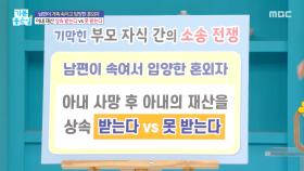 재산 노린 내연녀와 혼외자의 음모, MBC 251215 방송