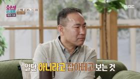 아내가 꺼내는 과거 이야기를 끊임없이 회피하는 남편, MBC 251215 방송
