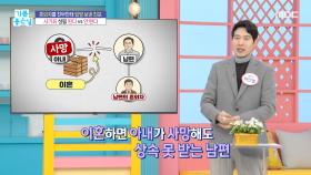 혼외자의 재산 상속을 막을 최후의 방법!, MBC 251215 방송