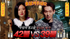[촛불켜주세요] 무당의 경고를 무시한 대가! 42불 VS 39불 과연 이번 주 우승 사연은?! #심야괴담회 #심괴 #midnight #horrorstory MBC241124방송