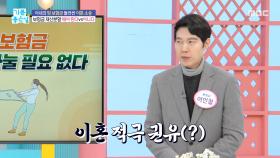 보험금 재산분할 해야 한다 vs 아니다, MBC 251215 방송