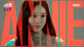 [2025 MBC 가요대제전 티저] 애니만의 방식대로 표현하는 세상, 