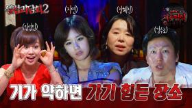 [#셀럽괴담회2] 기가 약하면 가기 힘든 장소 #심야괴담회 #심괴 #놀러와 #midnight #horrorstory MBC100726방송