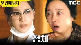 ＂채화영씨?＂ 간호사의 정체를 알아버린 정소영, MBC 251217 방송