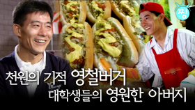 [ch.찡💧] 천원의 기적 영철버거 대학생들의 영원한 아버지 故 이영철씨 삼가 고인의 명복을 빕니다 MBC121126방송