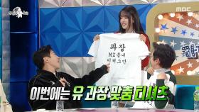 워크숍 티셔츠의 정체? 심자윤이 직접 가져온 화제의 티셔츠👕, MBC 251217 방송