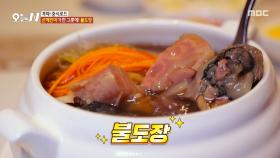 시선 집중! 산해진미가 통째로 들어간 전설의 보양식🍲, MBC 251217 방송
