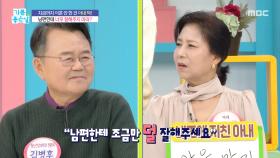 남편한테 너무 잘해주지 마라?, MBC 251218 방송