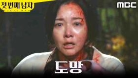 ＂이 나쁜 놈들아!＂ 창고에서 도망친 정소영, MBC 251218 방송