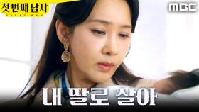 ＂내 딸로 살아＂ 정소영의 아기를 안은 오현경, MBC 251219 방송