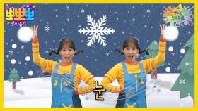 뽀미랑 노래해요 - 눈, MBC 251215 방송