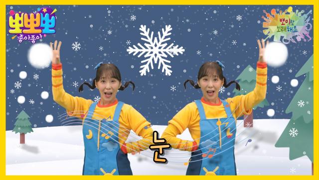 뽀미랑 노래해요 - 눈, MBC 251215 방송