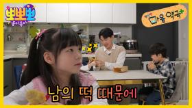 뽀뽀뽀 마음 약국 - 남의 떡 때문에, MBC 251215 방송