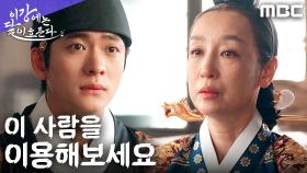 이제라도 바로잡겠다... 남기애, 강태오에게 스스로를 내어놓다, MBC 251219 방송