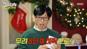 급격한 순위 변동📈 반전의 인.사.모 투표 순위 꼴등은?!, MBC 251220 방송