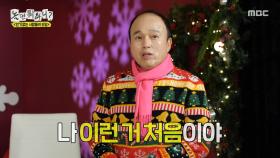 깜짝 선물에 낯가리는 김광규🎁 사람 좋은 미소 짓는 정준하🤣, MBC 251220 방송