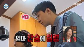 말릴 수 없는 엄마의 청소🧹 끊임없이 엄마 시선 분산하는 고강용, MBC 251219 방송