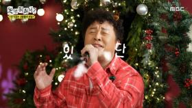 코창력 뽐내는 정준하👃 인간은 들을 수 없는 고주파 발성!, MBC 251220 방송