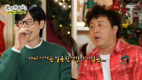 유재석의 말 한마디에 울컥한 정준하😤 인.사.모 팬미팅 오픈 시간은?!, MBC 251220 방송