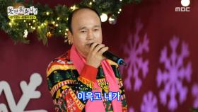 김광규의 ＜너의 모든 순간＞ 미리 보기😂 도입부와 함께 시작된 단체 웃음 참기, MBC 251220 방송