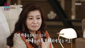 오해를 불러일으키는 부부의 표현 방식을 지적하는 오은영 박사, MBC 251222 방송