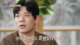남편이 이토록 아내의 부탁을 다 들어주는 이유는?, MBC 251222 방송