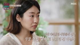 남편의 주변 사람에게 상처를 받았다는 아내, MBC 251222 방송