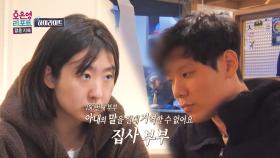 [하이라이트] 아내의 말을 절대 거역할 수 없어요 