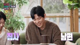 [선공개] 아내가 말하면 뭐든지 1초 안에 하는 남편, MBC 251222 방송