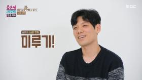 약속 시간이 다가와도 아내의 부탁이 먼저인 남편, MBC 251222 방송