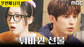 ＂바뀌었나 봐＂ 선물이 뒤바뀐 윤선우X함은정, MBC 251222 방송