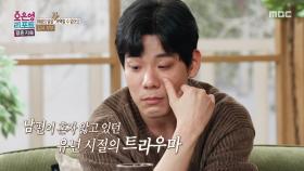 아내와 싸울 때마다 아버지가 겹쳐 보였던 남편 , MBC 251222 방송