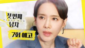 [7회 예고] ＂그쪽으로 가봐야겠어＂, MBC 251223 방송