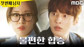 ＂새치기라뇨＂ 택시를 같이 타버린 함은정X윤선우, MBC 251222 방송