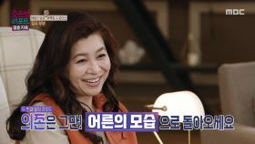 의존은 그만! 집사 부부 힐링 리포트, MBC 251222 방송