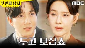 ＂가장 후져서입니다＂ 오현경 앞에서 직설적으로 말하는 박건일, MBC 251223 방송