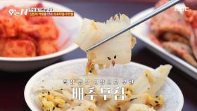 연잎의 사랑을 받은 된장🥰 귀한 된장을 무친 배추 무침, MBC 251223 방송