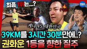 [극한84] 독기 가득 차서 3분 페이스로 질주하는 괴물 러너🔥남아공 마라톤의 최종 1위는..?!ㅣ#기안84 #권화운 MBC251207방송