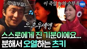 [극한84] 츠키가 갑자기 대성통곡한 이유ㅋㅋㅋ 승부욕만큼 강한 츠키의 악바리 근성🔥 | #기안84 #츠키 MBC251221방송