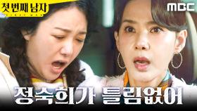 ＂정숙희가 맞잖아..!＂ 정소영 집 앞에서 대기한 오현경, MBC 251224 방송