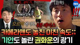 [극한84] 한 달동안 512km 뛴 광기,, 기안84 & 권화운 지옥의 아프리카 오르막길 코스🔥ㅣ#기안84 #권화운 MBC251207방송