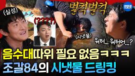 [극한84] 목 마르다고 냅다 시냇물에 코 박는 기안ㅋㅋㅋ 아프리카 땡볕에 점점 이성을 잃어가는 러너84ㅣ#기안84 #권화운 MBC251207방송