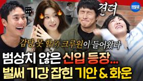 [극한84] 신입 크루 츠키&이은지 등장🔥마라톤 출발도 전에 탈탈 털린 크루장 기안과 권화운ㅋㅋㅣ#기안84 MBC251214방송