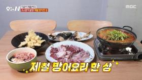 회, 구이, 튀김 그리고 매운탕까지🤤 겨울 제철 방어요리 한 상🍚, MBC 251225 방송