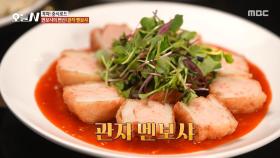 쫀득한 식감이 일품! 관자 멘보샤🦐, MBC 251225 방송