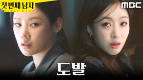 ＂아~ 재미없어＂ 김민설 도발하는 함은정, MBC 251226 방송