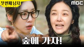 ＂거긴 왜..?＂ 숲에 가자고 하는 정소영에 놀란 함은정, MBC 251226 방송