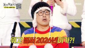 한편의 뮤지컬 같은 현봉식의 무대🥰 마성의 귀여움 한도 초과, MBC 251227 방송