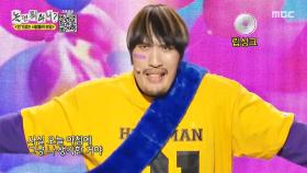 압도적인(?) 귀여움💕 최홍만의 ＜캔디＞ 무대, MBC 251227 방송
