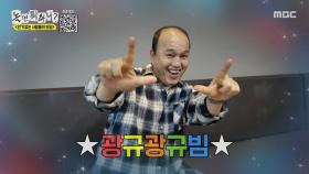 진심을 담아 감동이 전해지는 무대😭 김광규의 ＜너의 모든 순간＞, MBC 251227 방송